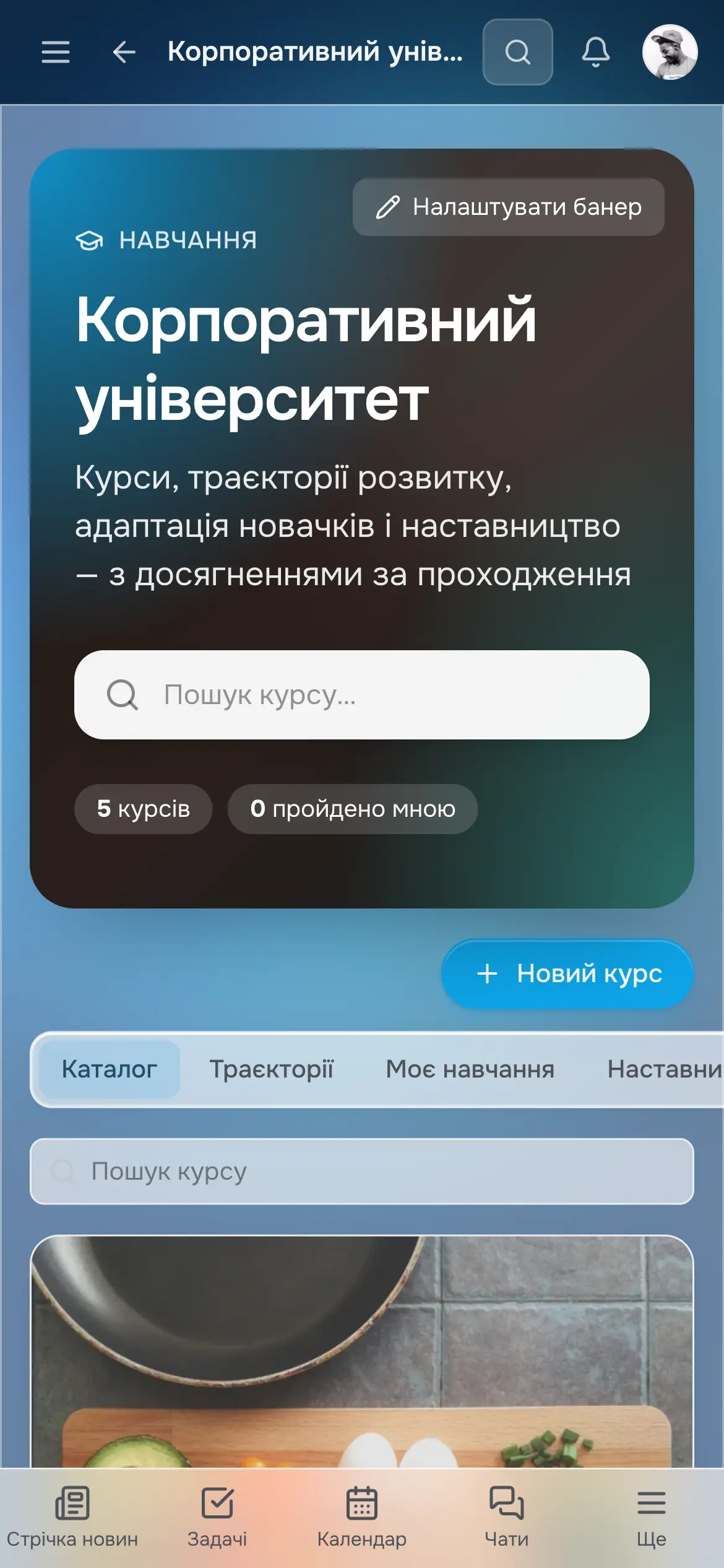 Корпоративний університет Folck на телефоні